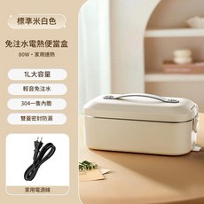 免注水電熱便當盒 1L大容量, A10家用款80W 臺灣可用, 1個