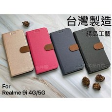 台灣製造 Realme 9i 4G 5G / 10T / X7 Pro 新北極星 可立式側翻皮套 書本皮套 手機殼