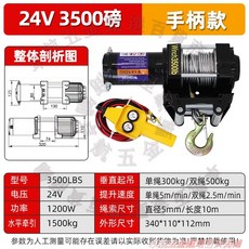 電動絞盤 3500LBS 24V, 1個, 24V3500磅【線控手柄】防水款