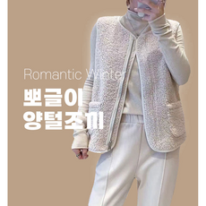 [1+1특가] 짚업 뽀글이 양털조끼 | 겨울 방한 플리스 이너 수면조끼 남녀공용 난방비 절약템