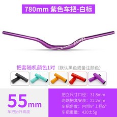 LUNJE自行車配件速降越野高強度燕把31.8山地車通用50高擡升車把【愛騎行】, 1個, 31.8*780mm紫白【普通款】送把套