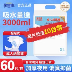 復爾康 黏貼式成人紙尿褲 XL 60片裝, 1個, ML碼60片【瞬吸亁爽鎖水】2000ML, 60片