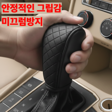 프토 미끄럼방지 완전방수 자동차 기어봉 가죽 커버, 1개, 블랙
