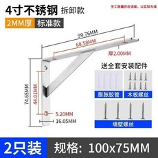 不鏽鋼三角支架 2MM厚 標準款 2只裝, 1只裝, 展涵家裝不鏽鋼三角支架贈送安裝螺絲,厚2MM：4寸1只裝丨約10釐米長丨可拆, 不鏽鋼, 厚2MM