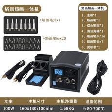明曦 100W 大功率 可調溫 烙畫筆工具 電烙筆, 1個, 烙畫煊畫一體機
