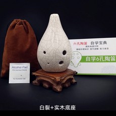 6孔AF調陶笛 滿口塤音色低沉 古典古風陶瓷六孔中音 0基礎初學小禮物 好聽好用, AF白裂+木底座, 1個