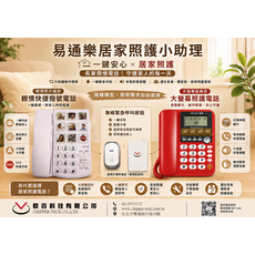LL005易通樂居家照護小助理可攜式呼叫鈴(白色話機套組), 1套
