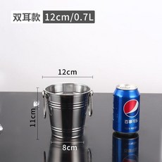 不銹鋼商用手提冰桶, 1個, 12cm 送冰夾 雙耳款0.7L