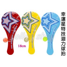 寶貝玩具屋 幸運星技巧迴力球拍 手眼腦協調小教具 特技彈力球拍 獎勵, 1個