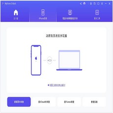 iMyFone D-Back for iOS 資料救援 iPhone 資料恢復工具, WIN,資料救援｜ 5 台 iOS 裝置終身