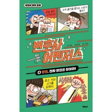 변호사 어벤저스 4 + 모닝글로리 노트 증정