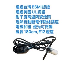耐高溫陶瓷燈頭過熱斷電保險絲可調光180cm E12燈座, 1個