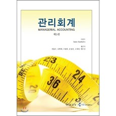 관리회계, 이앤비플러스, James Jiambalvo 저/전웅수 역