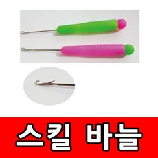 스킬바늘 약 자수 코바늘 스킬실 스킬판 취미생활, 1개