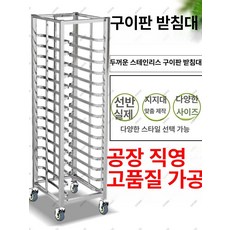 제빵 랙 이동식 진열대 빵렉 트롤리 오븐 공장 맞춤형