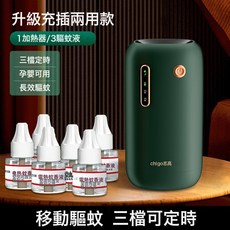 gchigo 志高 USB充電式 電熱蚊香液 暖溫區滅蚊器 三檔定時, 充電款(墨綠色)1器6液:如圖