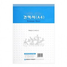 회사 백화점 거래처 물품 견적서 A4 (10묶음) 문구류 문구사무용품 문구용품 문구, 1개