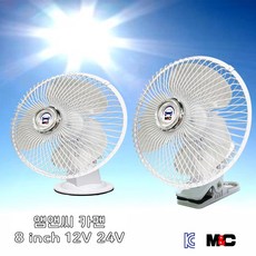 엠앤씨 카팬 차량용 선풍기 8인치 - 12V 24V (집게형+흡착형), 24V(대형화물/특수)