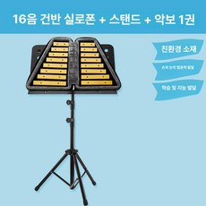 32음실로폰 글로켄슈필 전문가 타악기 장난감 성인용, 16음 작은 글로켄슈필 소형 케이스 스탠드, 1개