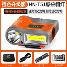 낚시용 캡라이트 캡렌턴 랜턴 램프 하이킹용 낚시후레쉬 아웃도어랜턴 후레시 브래킷 밝은, HN T51 센서홀더 오렌지 업그레이드 스냅백 캡