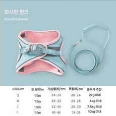고양이 리드줄 하네스 세트 탈출방지 조절형 외출용 강아지겸용, S 스몰 1.5m (2kg 이내), 분홍색 벨크로+버클