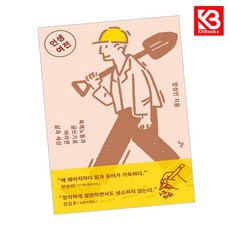 인생여전 책 + 책갈피 [KHBOOKS]