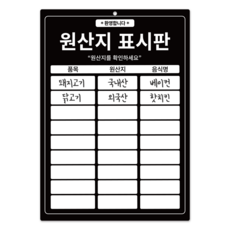 긱베어 원산지 표시판 식당용 업소용 방수 A3, 1개, 04 심플 블랙