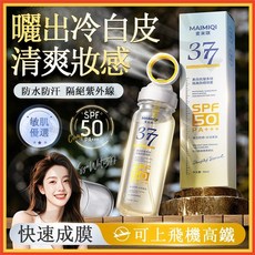 377水感防曬噴霧SPF50 冰感防曬乳 身體防曬 防曬霜 水晶防曬噴霧 可上飛機捷運, 1個, SPF50++++水感防曬噴霧90ml,一瓶