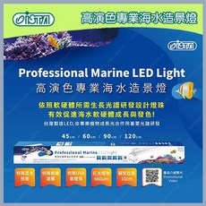 ISTA 伊士達 高演色專業海水造景燈 全光譜LED魚缸跨燈 海水軟體缸適用, 1個