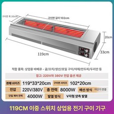 전기 생선 구이기계 업소용 기계 불판 무연 바비큐 꼬치구이 꼬치 전기그릴 바베큐 오븐, 4. 상업용 380V 제어 오른쪽 8000W, 기본 색상