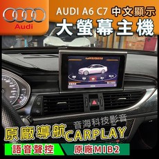 AUDI 奧迪 A6 C7 原廠MIB2大螢幕主機 原廠導航 CARPLAY 語音聲控 中文顯示