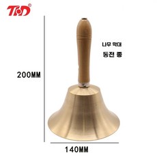 오아모먼트 팡쿠 핸드 밸 구리종 골든벨 식당 알람 나무 수업 손잡이 핸드벨, 1개, I. 140MM 구리 종
