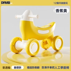 DFMEI 兒童滑行車香蕉滑步車四輪平衡車寶寶溜溜助步車1-3歲嬰兒學步車, 1個, 黃色普通輪:參考詳情