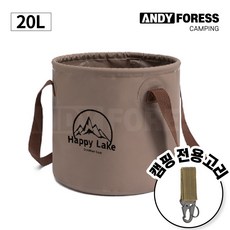 앤디포레스 아웃도어 피크닉 캠핑 캠핑용 낚시 휴대용 접이식 물통 수납 설거지 바구니 대형 20리터 + 고리, 감성 베이지