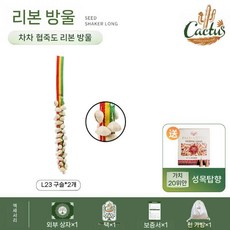 나무 열매 풍경 종소리 명상 인테리어 소품 소원성취 자연음향, U. 리본 스트링 차차 올레안더