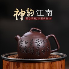神韻江南 宜興紫砂壺, 1個, 神韵江南