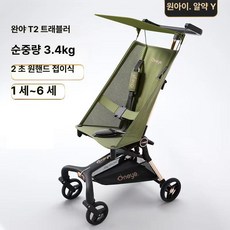 마루야 T2 여행자 워터러 아티팩트 접이식 포켓 카트 베이비 유모차, T2 트래블러정글 그린 지붕 수납바구니 포함