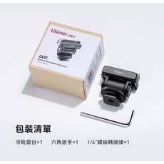 Ulanzi CA22 DJI Action冷靴雲台 Action3 Action4 Action5 運動相機配件, 1個, CA22 冷靴雲台, CA22 冷靴雲台
