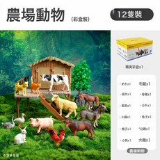 DIU 仿真動物恐龍玩具套裝兒童野生動物園模型大老虎獅子, 1個, 【仿真動物12只農場】:如圖