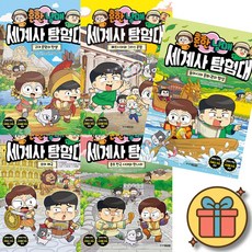 흔한남매 세계사 탐험대 1-5권 세트