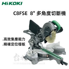 HIKOKI C8FSE 8吋萬能角度圓鋸機 滑軌式切斷機 台北益昌, 1個