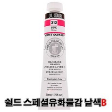 쉴드 에픽 유화물감 50ml 낱색(B) 45색, 310 Aurora Pink
