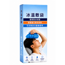 冰溫敷袋 冷熱兩用 防水 可重複使用, 1個