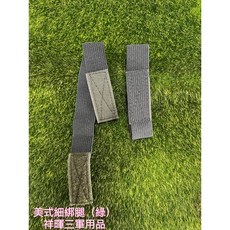 祥暉三軍用品 黑綁腿 登山攀岩戶外活動褲腳固定繩, 美式綠細綁腿