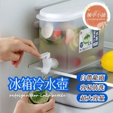 冰箱冷水壺2.5-3公升帶水龍頭，大容量冰水桶，冰箱飲料桶，水果茶桶，檸檬水瓶, 1個, 透明冷水壺