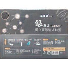 【暐天】足亦歡 ZENTY 銀離子 氣墊式鞋墊 獨立筒 腳底支撐, 1個, 男款：24.5cm～30cm