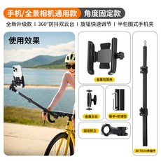 自行车骑行自拍杆手机支架 直播拍摄固定伸缩手机架 山地车骑行自拍 稳固防抖 多角度调节 兼容多种机型 户外运动必备, 固定圓把+伸縮桿+金屬包圍夾, 1個