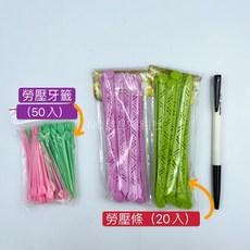 《NC髮品福利社》勞壓板 防壓條 冷燙, 1個, 勞壓牙籤（50入）