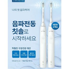 필립스 소닉케어 3100 시리즈 더블 핸들 음파 전동칫솔, HX3675/23, 화이트, 1개