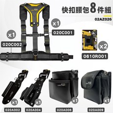 Light Way 快扣工具腰包, 1個, 8件組-02AZ026